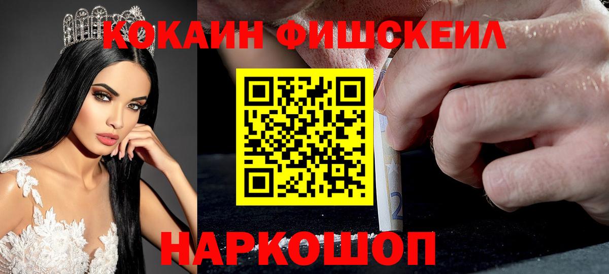 как найти наркотики  КОКАИН 99%  Вход с VPN  Дюртюли  Cocaine FishScale 