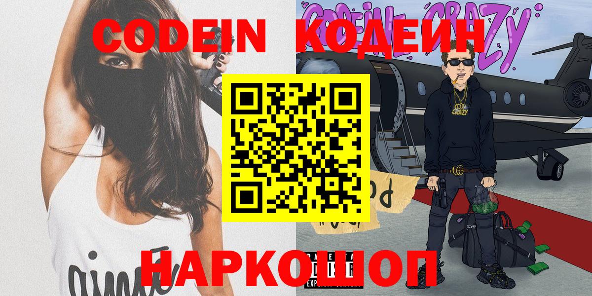 Codein Purple Drank  Вход с VPN  Дюртюли 