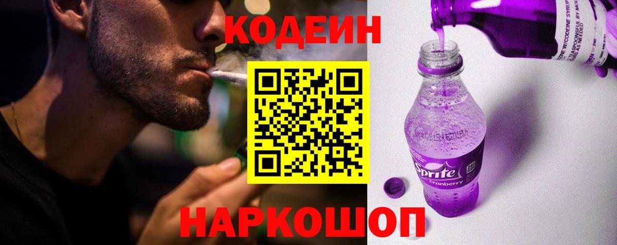 Codein напиток Lean (лин) Дюртюли
