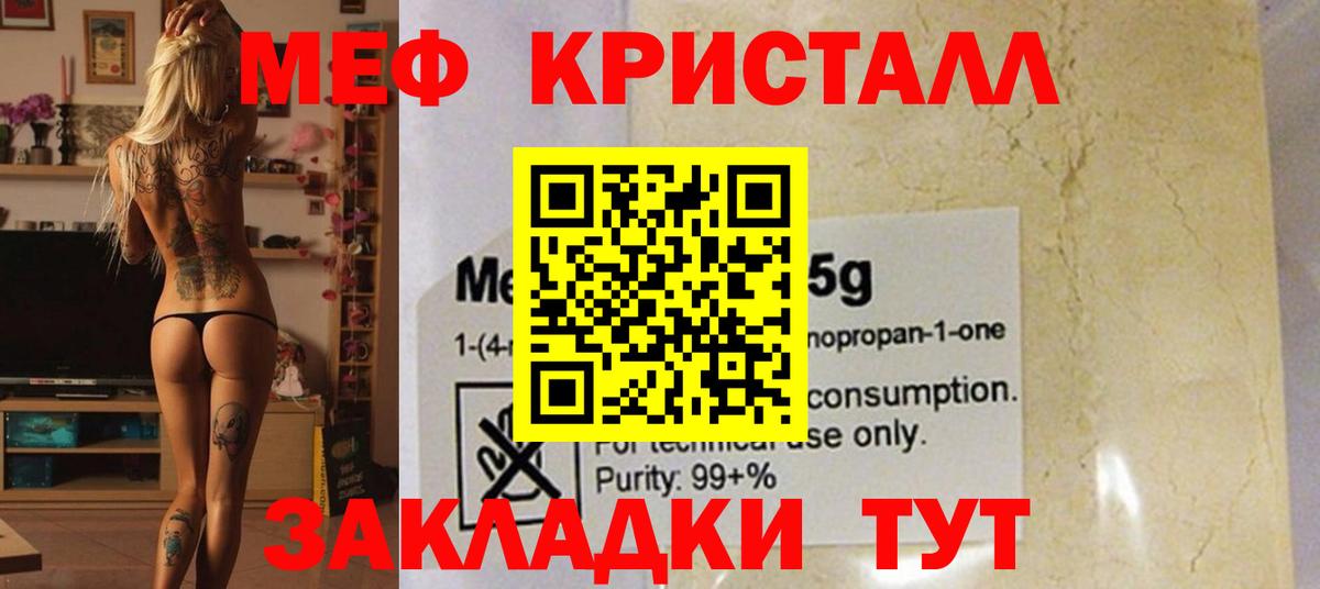 МЯУ-МЯУ мука  МЕФ  Мефедрон VHQ  МЯУ-МЯУ  Вход с VPN  Дюртюли 